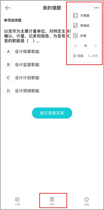 備考初級(jí)會(huì)計(jì)電子錯(cuò)題本在哪找？如何用？（手機(jī)端）