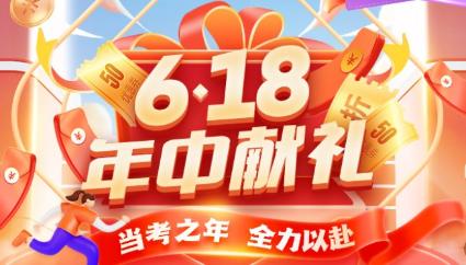 618年中鉅惠 注會課程&圖書這樣買更合算！免息再減幣&券