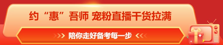 618年中鉅惠 注會課程&圖書這樣買更合算！免息再減幣&券