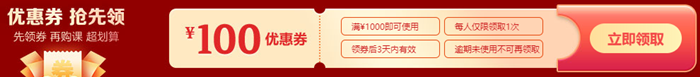 6·18初級(jí)爆款好課8.5折 折后享12期免息 每期低至￥31.7