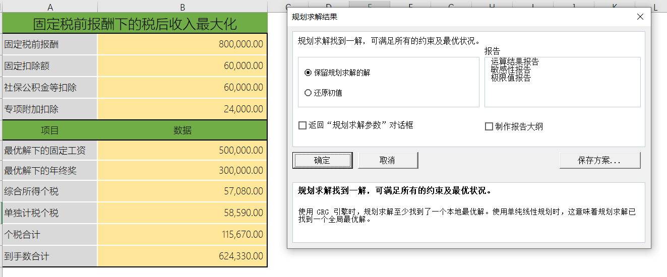 年終獎計稅如何深度個稅籌劃？馬上來學(xué)習(xí)