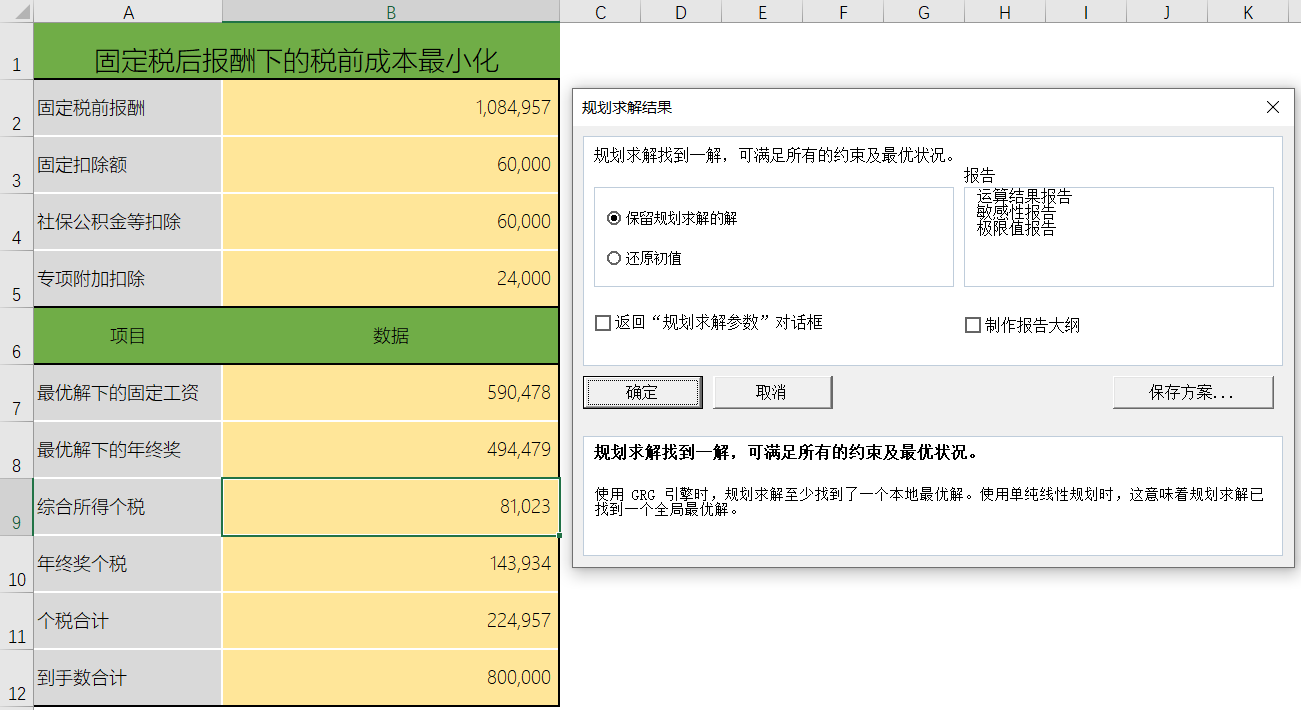 年終獎計稅如何深度個稅籌劃？馬上來學(xué)習(xí)