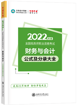 工具書-財(cái)務(wù)與會(huì)計(jì)公式及分錄大全