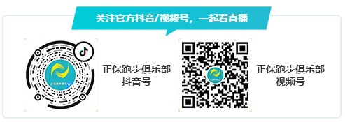 5月25日正保跑步俱樂部教你新手跑友如何科學(xué)開啟跑姿及力量訓(xùn)練