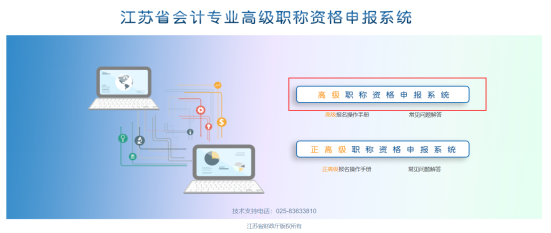 江蘇2022高會(huì)評(píng)審申報(bào)系統(tǒng)操作—登錄系統(tǒng)