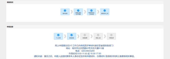 江蘇2022高會(huì)評(píng)審申報(bào)系統(tǒng)操作—申報(bào)辦理