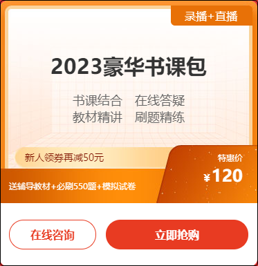 2023初級會計豪華書課包新人購課立減￥50 到手僅70元/2科