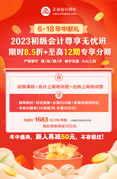 2023年初級(jí)會(huì)計(jì)尊享無憂班暢享分期！學(xué)習(xí)無壓力！