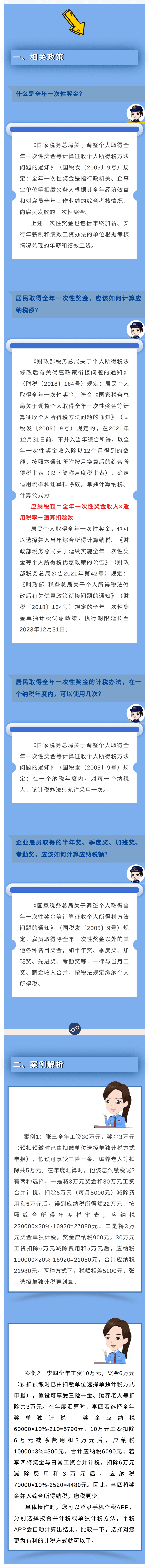 全年一次性獎(jiǎng)金 如何計(jì)算應(yīng)納稅額？