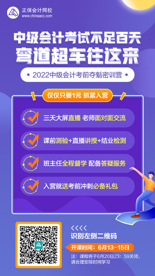 距離中級會計考試不足百天 李忠魁老師助力考前奪魁密訓