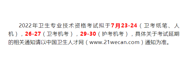 2022年初級會計考試延期會安排在7月底考嗎？