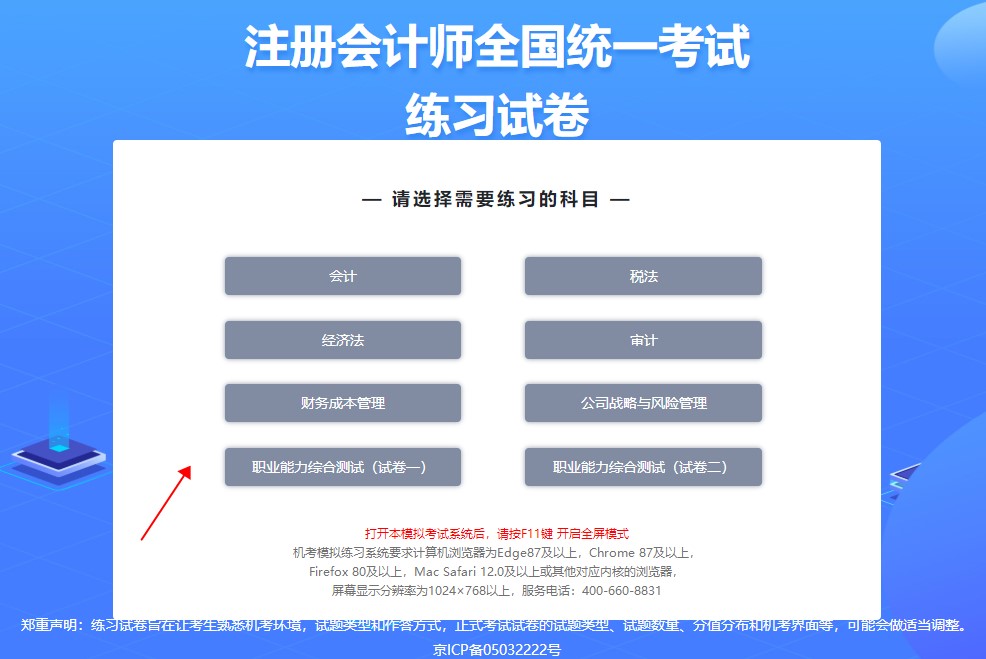 2022年中注協(xié)機考練習系統(tǒng)界面介紹（登錄界面）