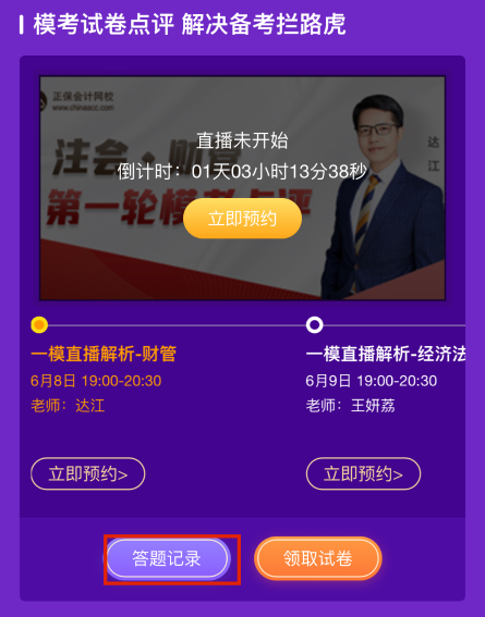 注會(huì)一模答題記錄哪里找？電腦端/手機(jī)端這里看！