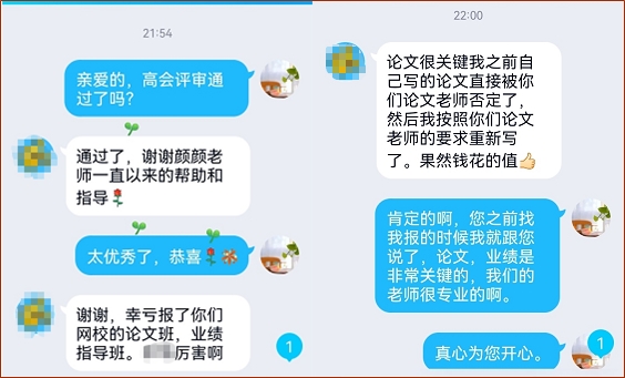 高會評審結(jié)束后 考生反饋：論文和業(yè)績真的很重要 辛虧報考網(wǎng)校課程！