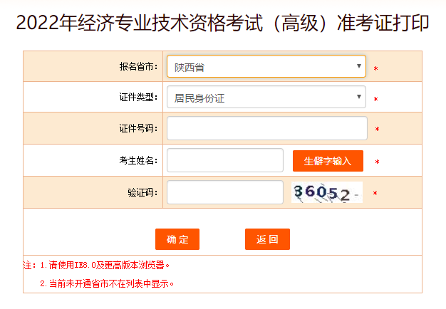陜西高級經(jīng)濟(jì)師準(zhǔn)考證