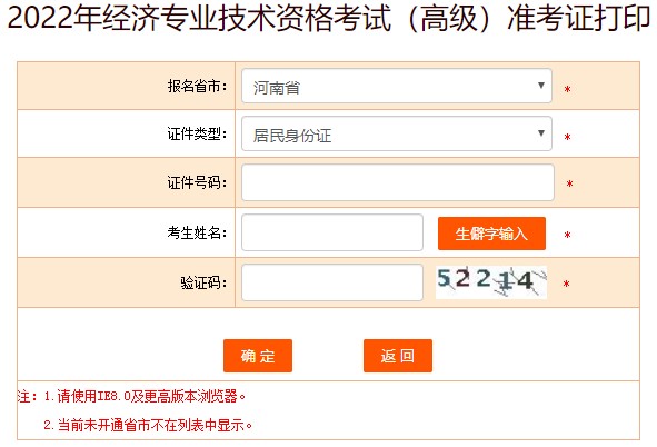 河南2022年高級經(jīng)濟師準考證