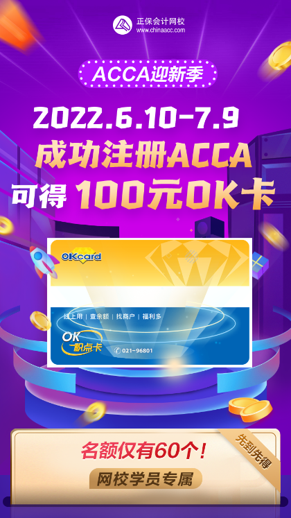 擁抱ACCA | 迎新享百元好禮 ACCAer Going Global！