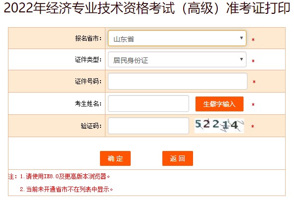 山東2022年高級(jí)經(jīng)濟(jì)師準(zhǔn)考證