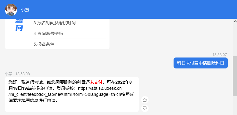 稅務(wù)師報名科目未付費申請刪除科目