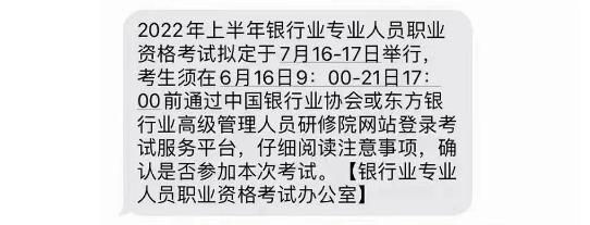 【通知】2022上半年銀行業(yè)專(zhuān)業(yè)人員職業(yè)資格考試時(shí)間已定！