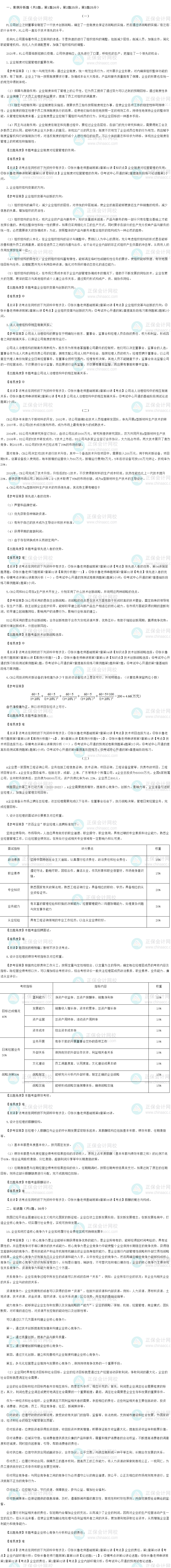 《工商管理》考后回憶試題及參考答案