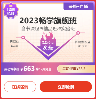 20日截止！6◆18初級會計(jì)暢學(xué)旗艦班 享12期免息每天≈1.9元