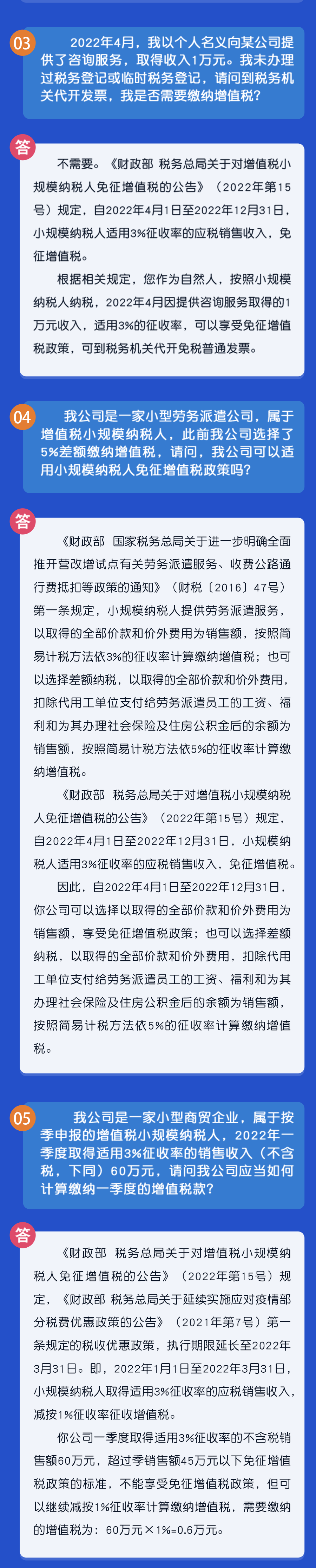 秒懂！小規(guī)模納稅人免征增值稅政策熱點(diǎn)匯總！2