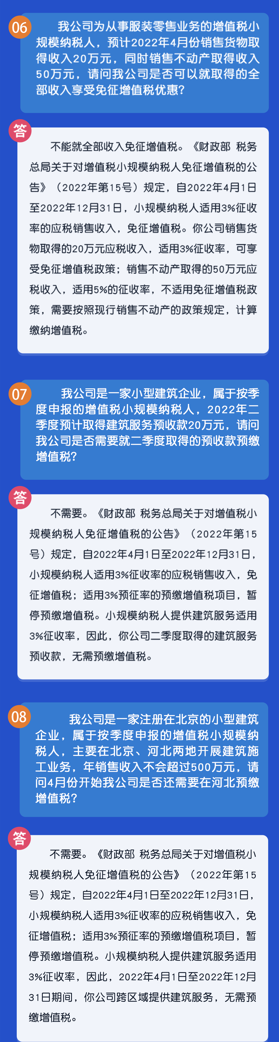 秒懂！小規(guī)模納稅人免征增值稅政策熱點(diǎn)匯總！3