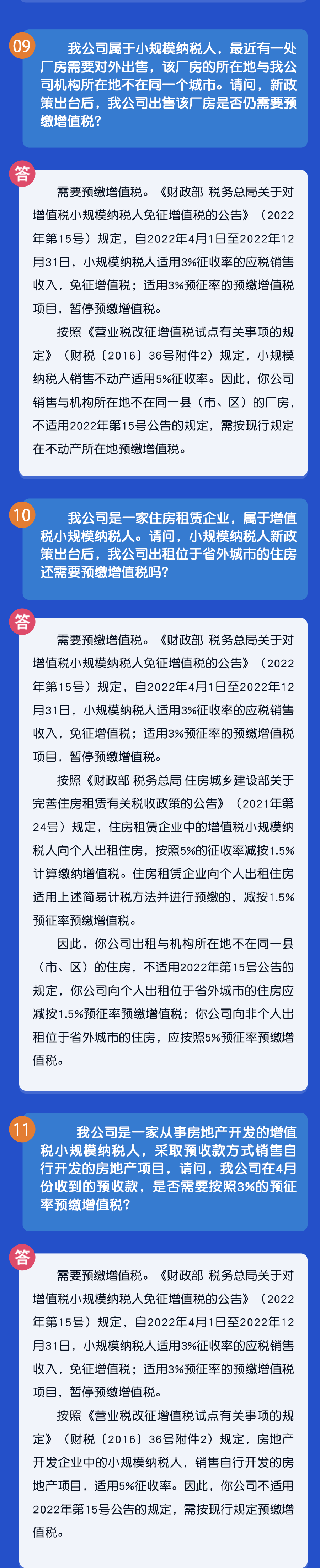 秒懂！小規(guī)模納稅人免征增值稅政策熱點(diǎn)匯總！4