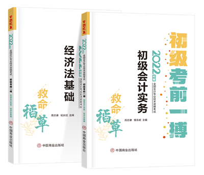 初級考試延期舉行 建議人手一本“救命稻草”狠抓基礎！