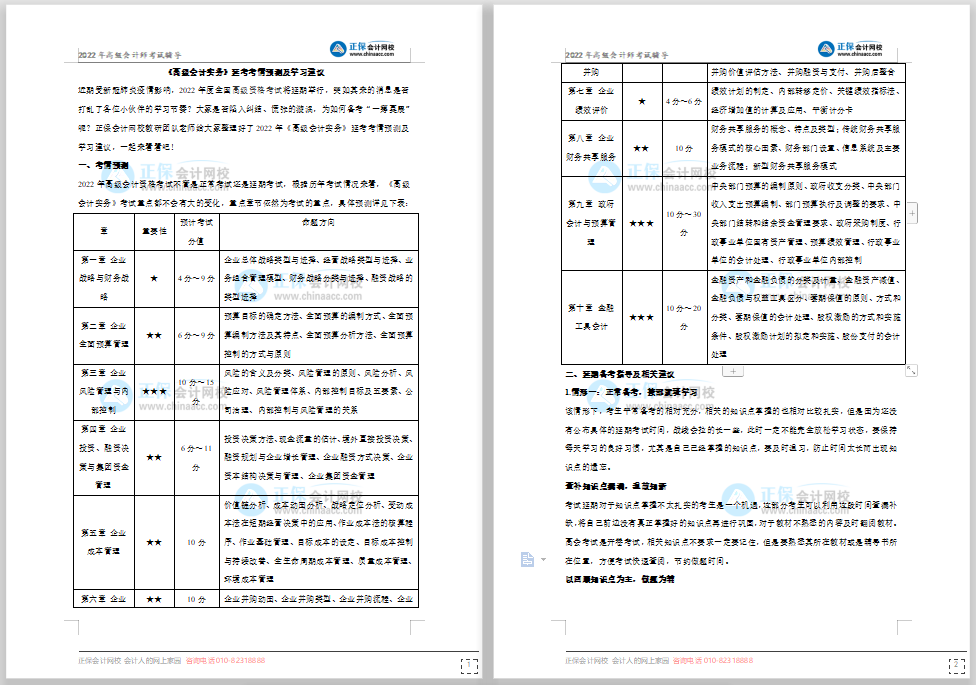 2022年高級會計師“延考沖刺大禮包” 速來領取>