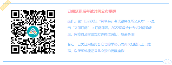 網(wǎng)傳：2022初級會計考試時間定在8月1日-7日??？