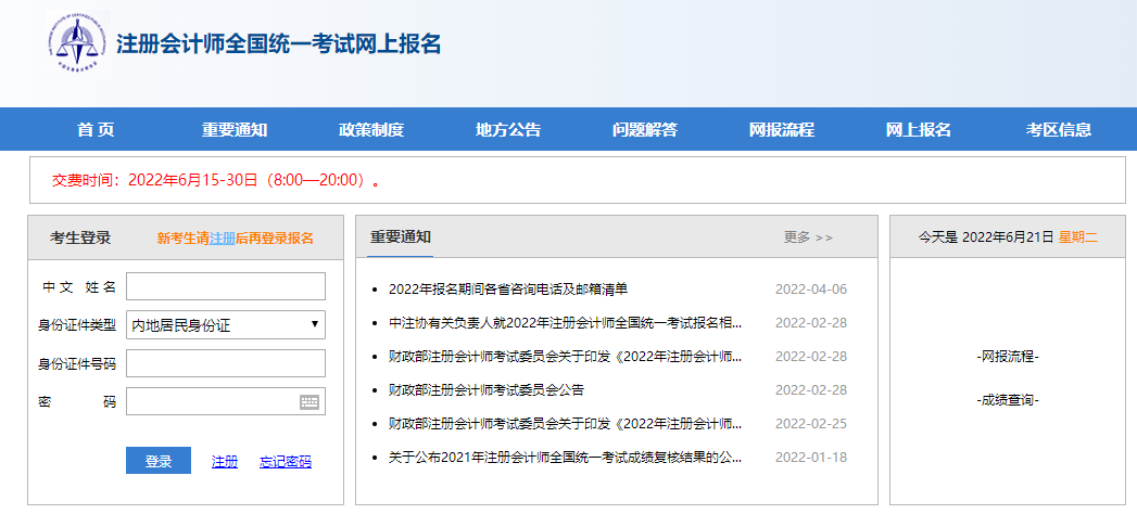 注冊會計師報名官網是哪個?