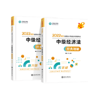 2022中級會計職稱《經(jīng)濟法》強化階段學習計劃