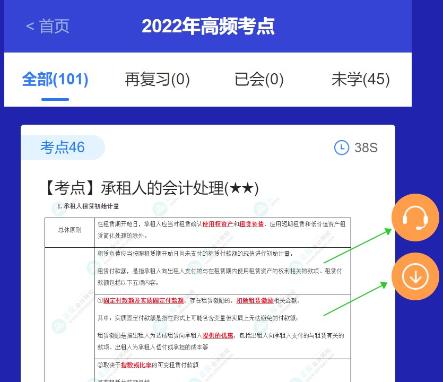 好消息！注會考點(diǎn)速記神器更新啦~60s速記2022高頻考點(diǎn)！