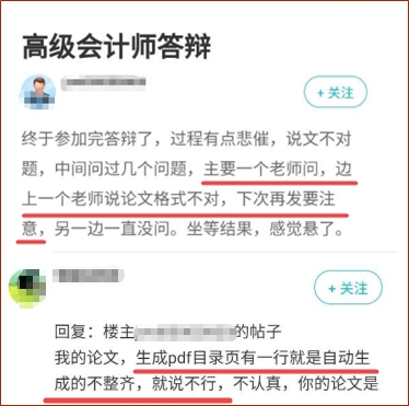 高會評審論文格式不對可能影響評審結(jié)果？