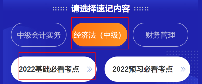 有人@你！中級(jí)會(huì)計(jì)考點(diǎn)神器更新 175條必看考點(diǎn)等你查收！