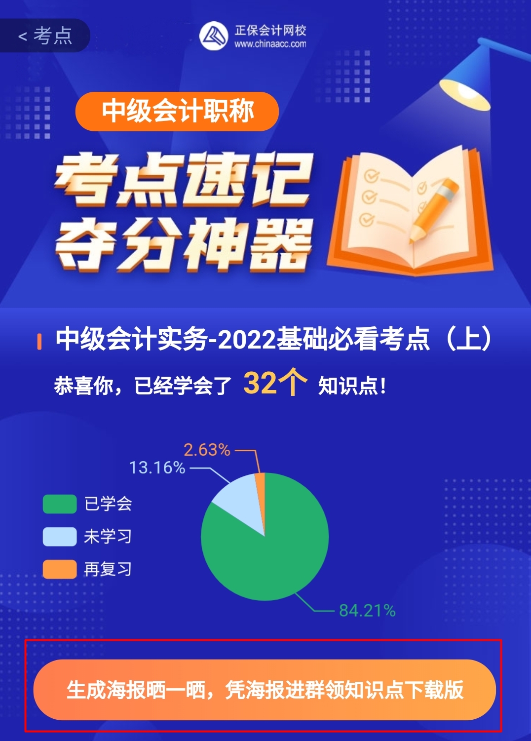 中級(jí)會(huì)計(jì)考點(diǎn)神器下載版資料你想要嗎？微信掃碼進(jìn)群領(lǐng)取