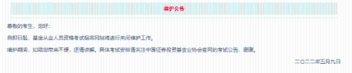 基金考試即將報名！基金報名通道已維護完成！