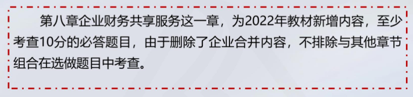 2022年高級會計師考試難度&考情分析