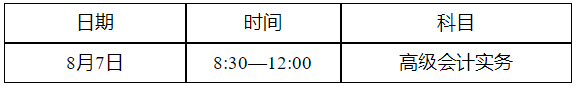 自貢市轉(zhuǎn)發(fā)四川省2022年初級會計考試時間安排通知