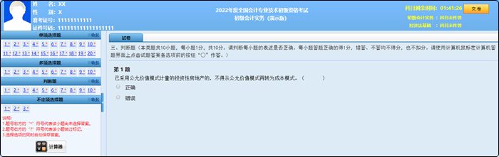 2022年初級會計職稱考試題量、分值及評分標(biāo)準(zhǔn)