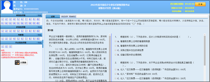 2022年初級會計職稱考試題量、分值及評分標(biāo)準(zhǔn)