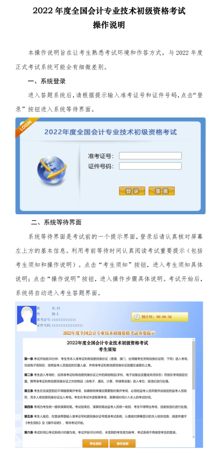 【重磅】2022年初級會計職稱無紙化考試操作說明！