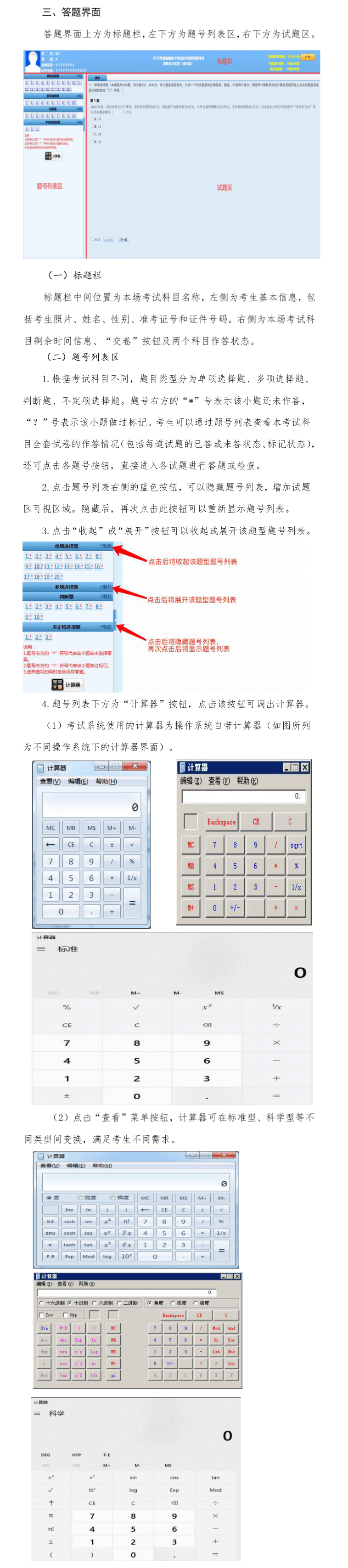 【重磅】2022年初級會計職稱無紙化考試操作說明！