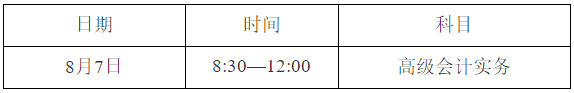 四川省攀枝花市2022年初級會計考試時間確定