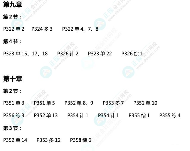 達(dá)江22年中級(jí)財(cái)務(wù)管理《應(yīng)試指南》刷題系列【7】：9-10章
