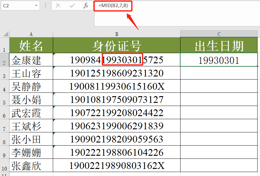 如何從身份證號(hào)中提取出生日期？