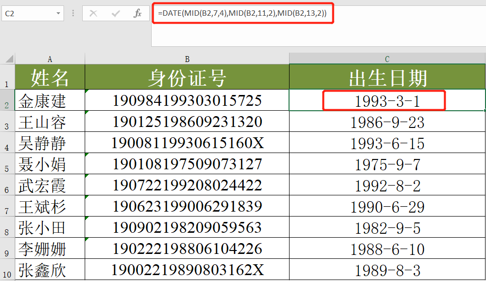 如何從身份證號(hào)中提取出生日期？