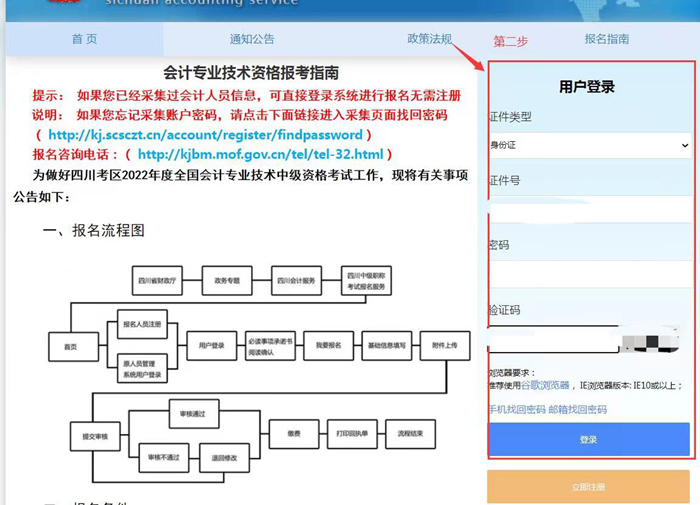 四川省2022年初級會計考試考生申請退費流程